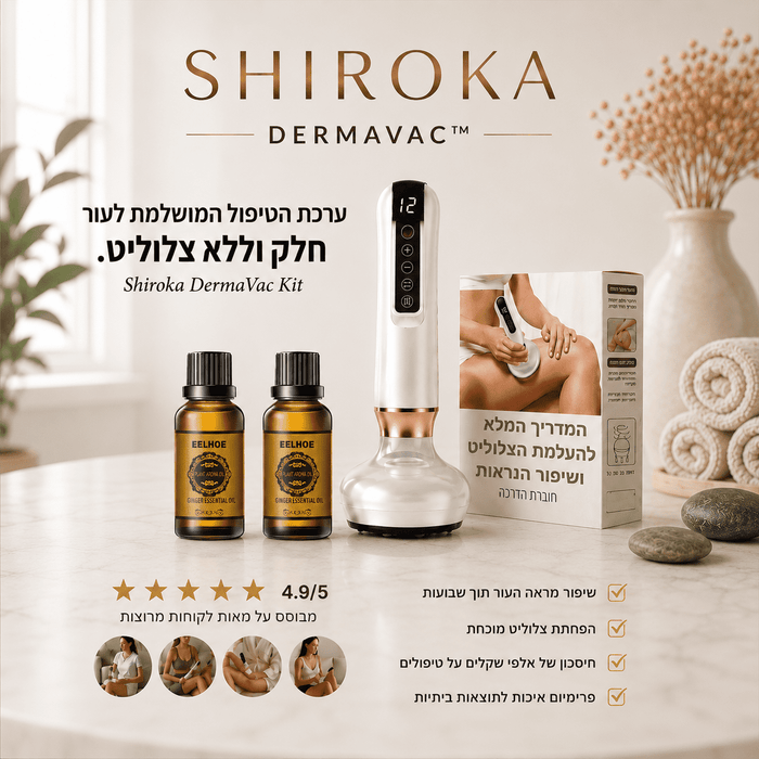 Shiroka DermaVac™ - טיפול להפחתת מראה הצלוליט מהבית