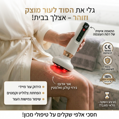 Shiroka DermaVac™ - עיסוי ואקום חכם להפחתת צלוליט ועיצוב הגוף